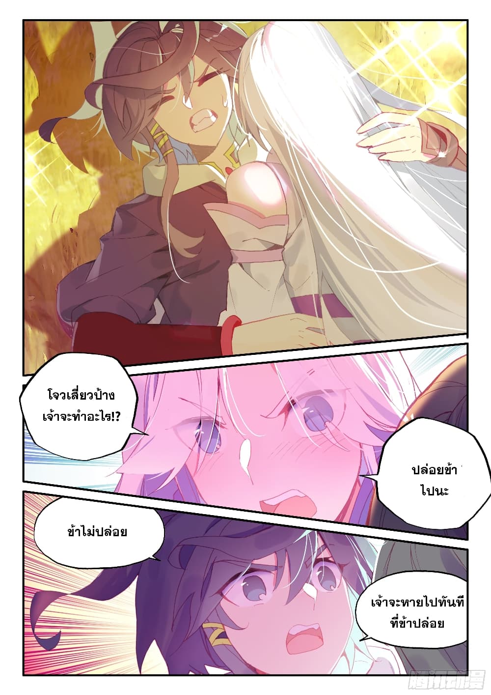 Heavenly Jewel Change page 6