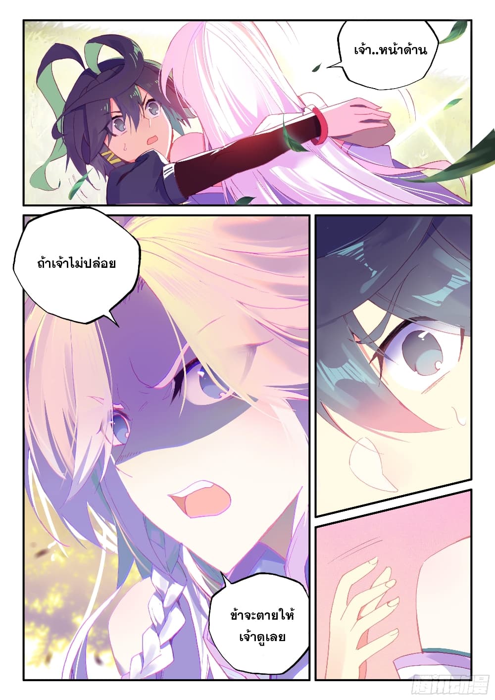 Heavenly Jewel Change page 7