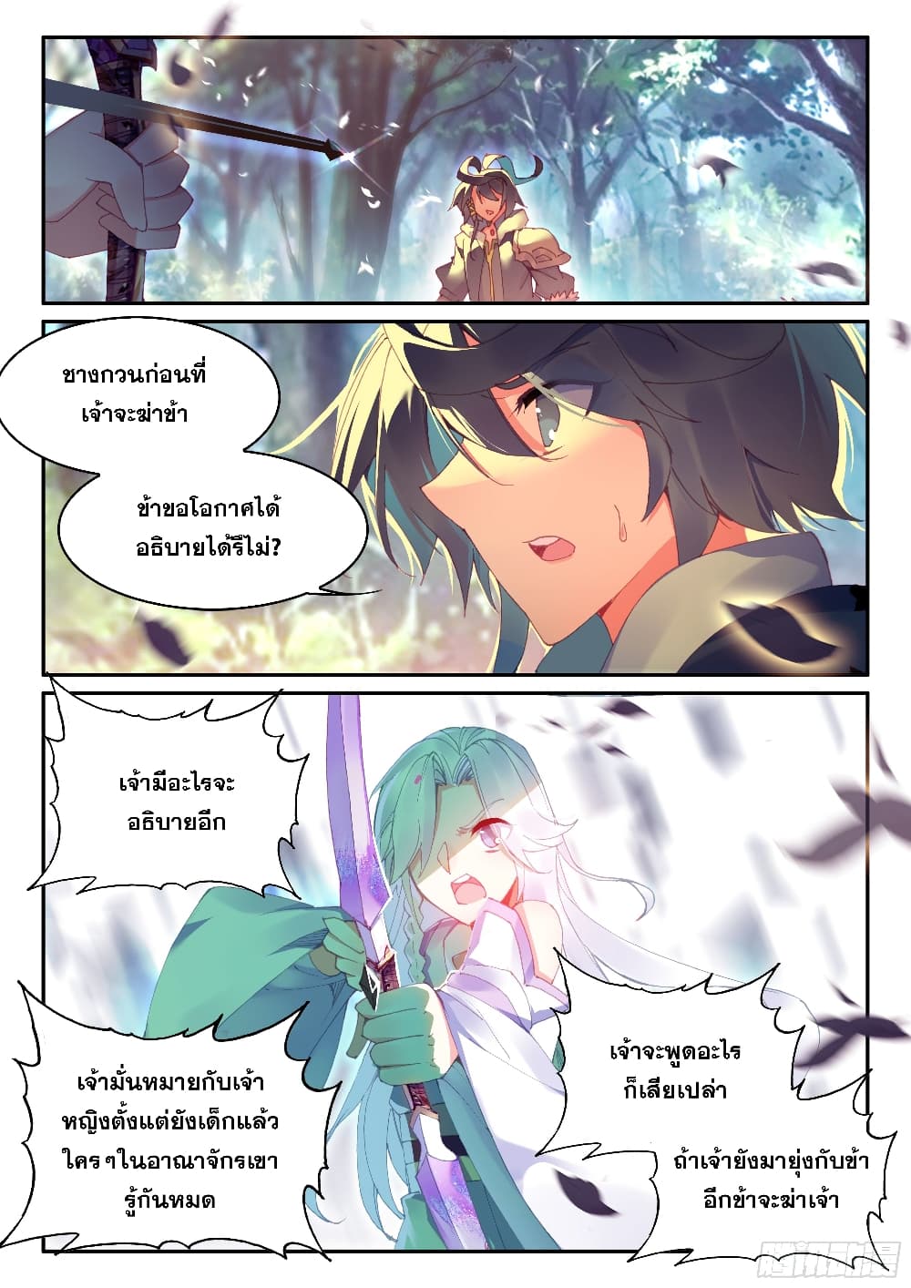 Heavenly Jewel Change page 9