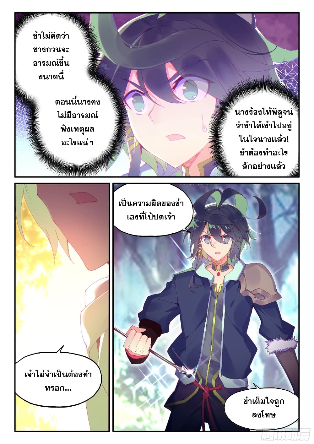 Heavenly Jewel Change page 10