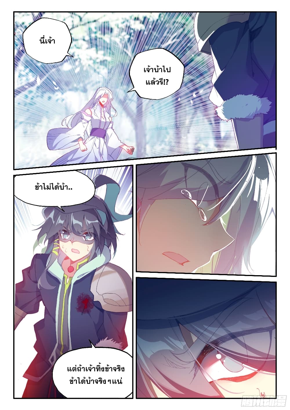 Heavenly Jewel Change page 12