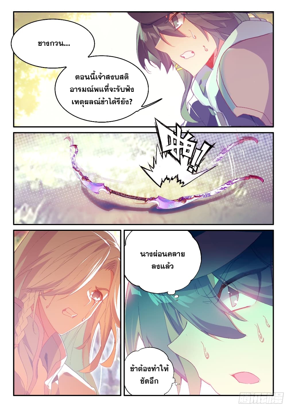 Heavenly Jewel Change page 13