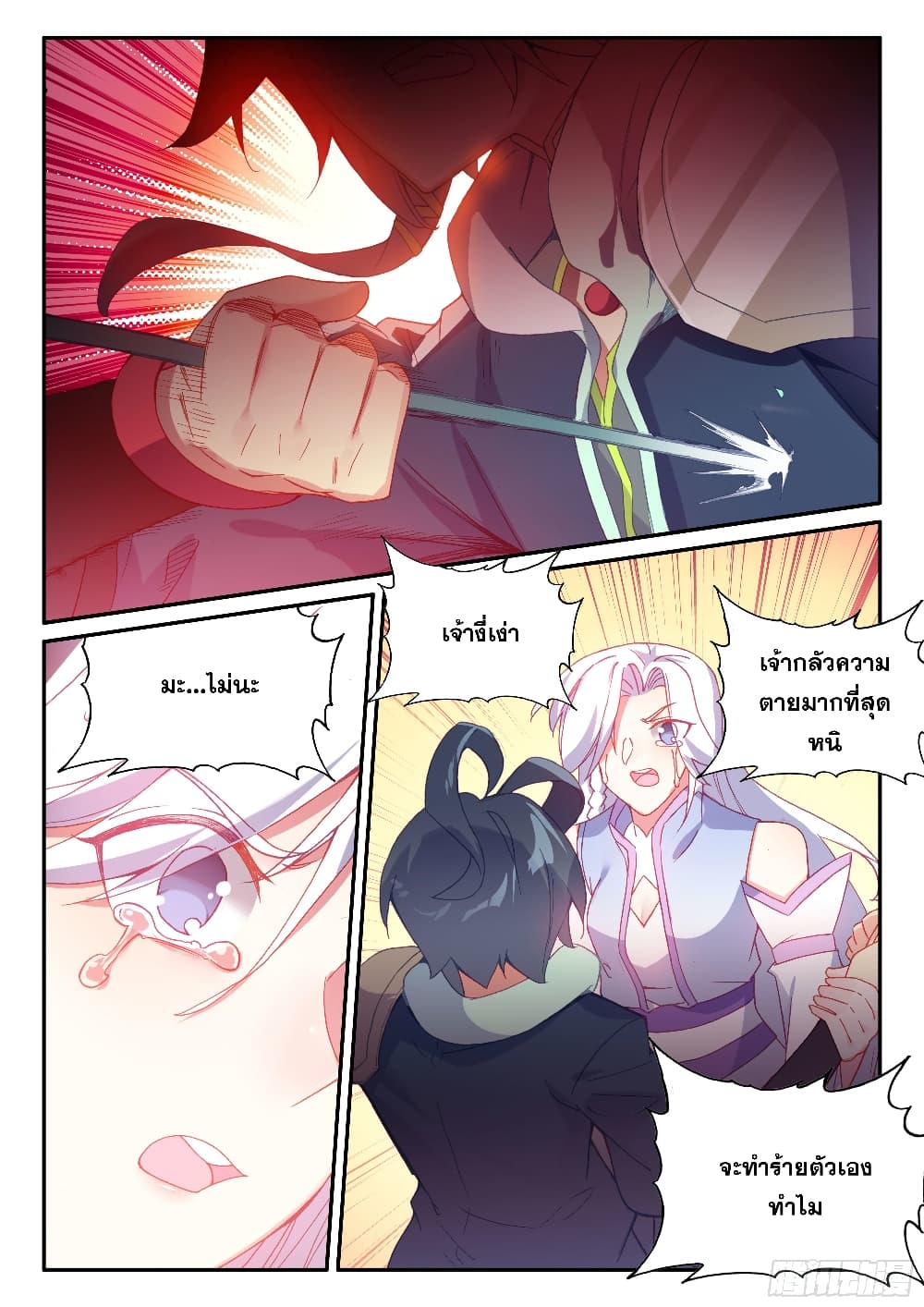 Heavenly Jewel Change page 14