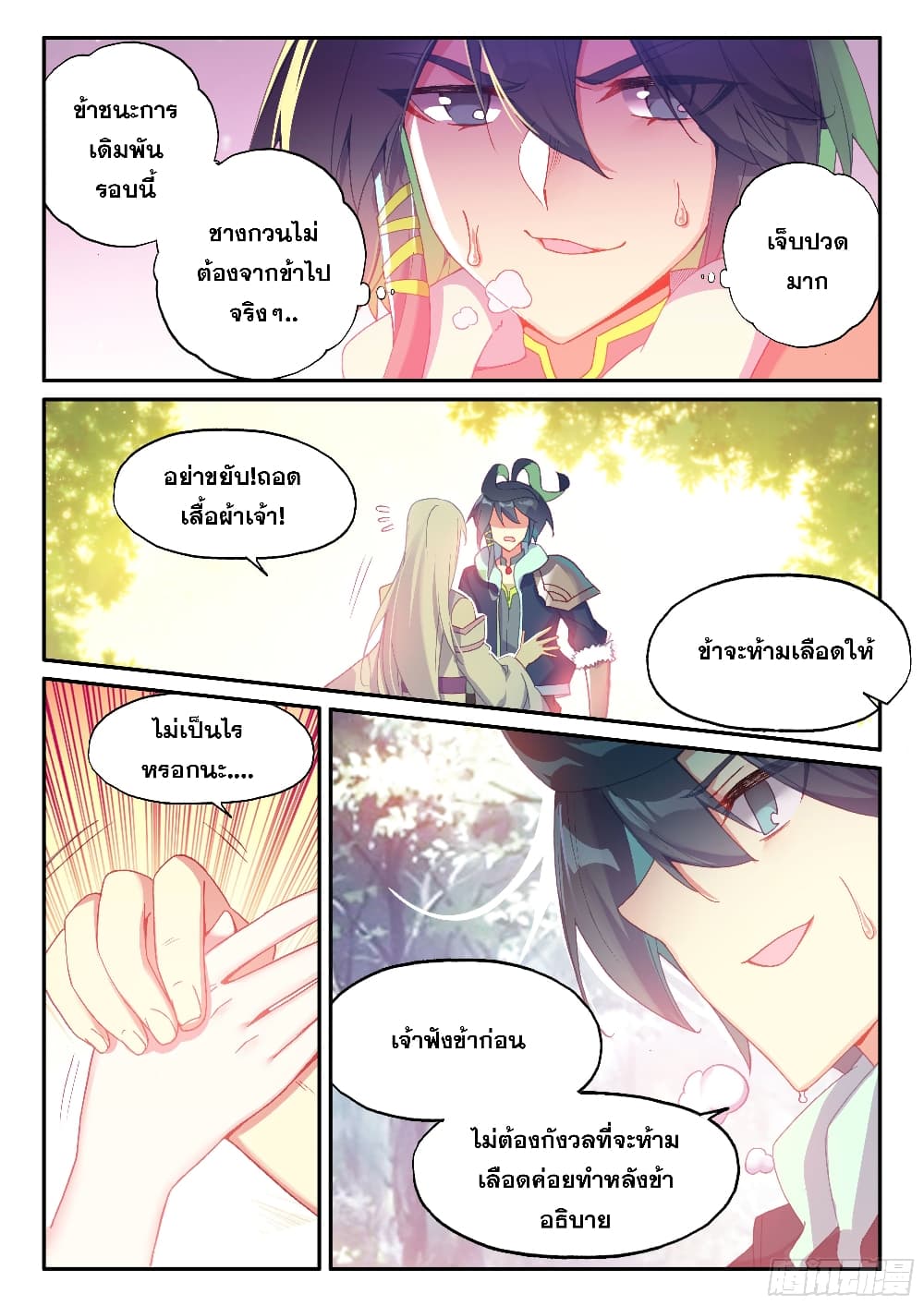 Heavenly Jewel Change page 15