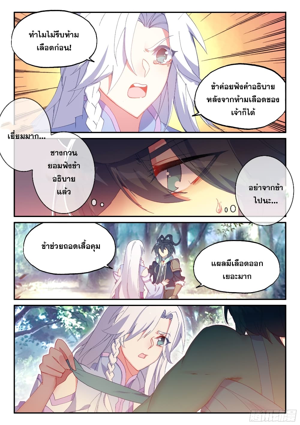 Heavenly Jewel Change page 16