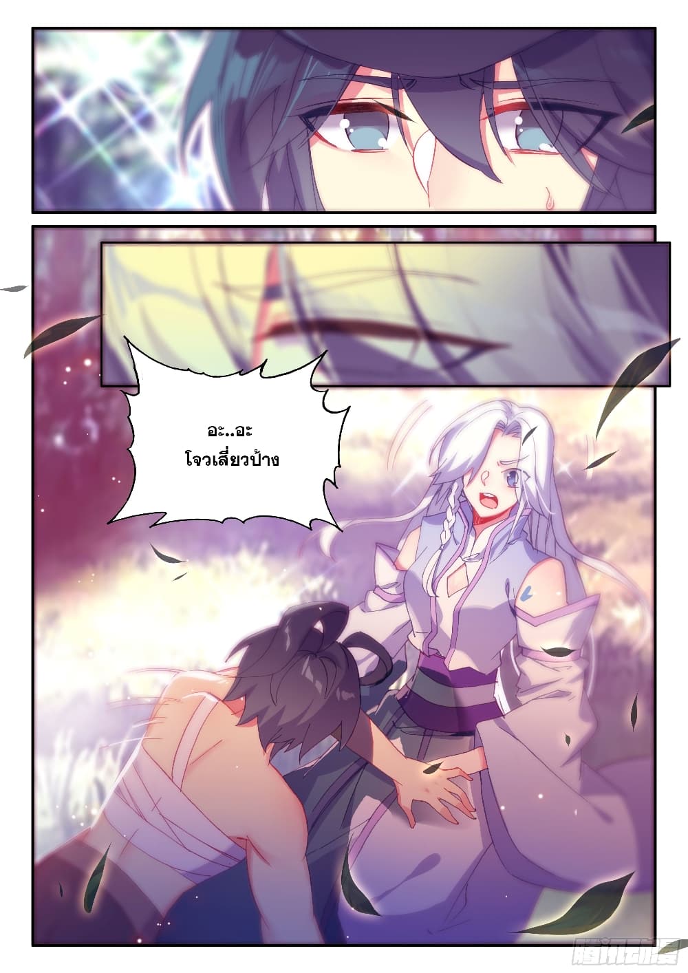 Heavenly Jewel Change page 17