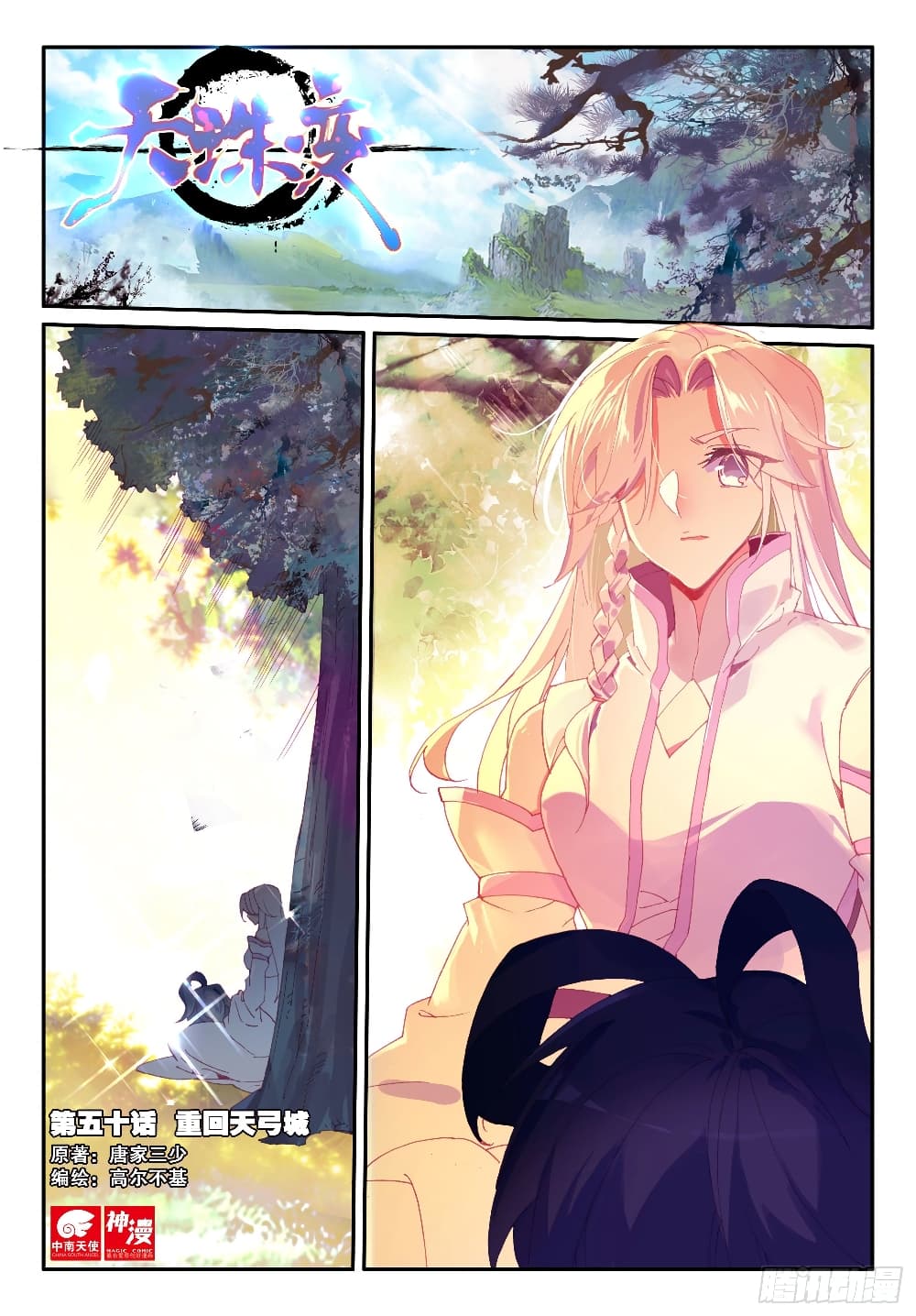 Heavenly Jewel Change page 2