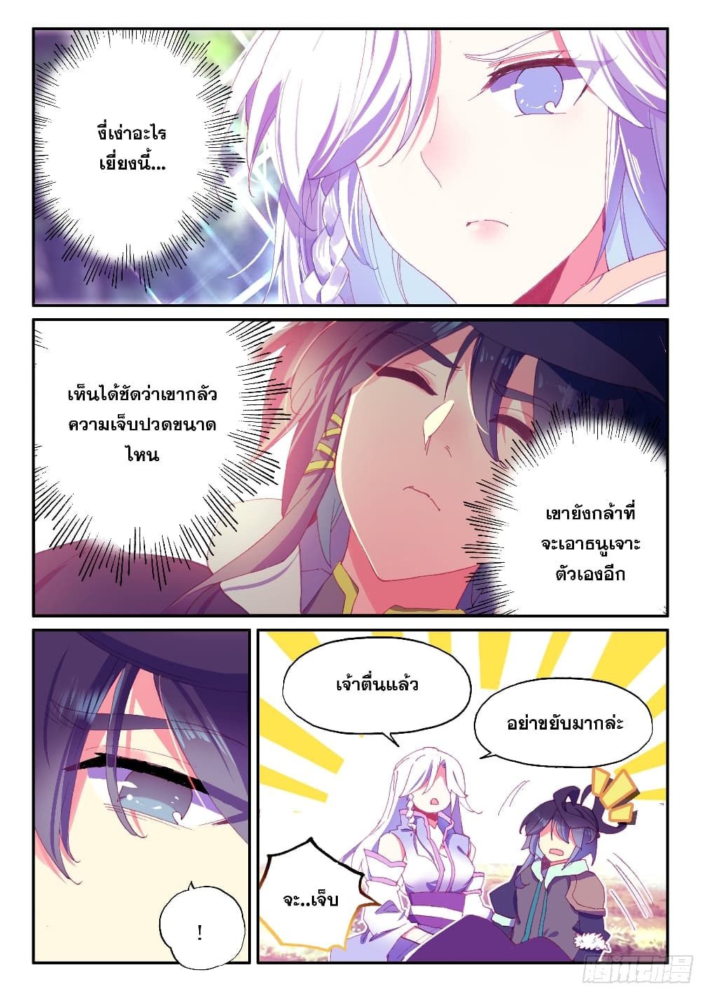 Heavenly Jewel Change page 3