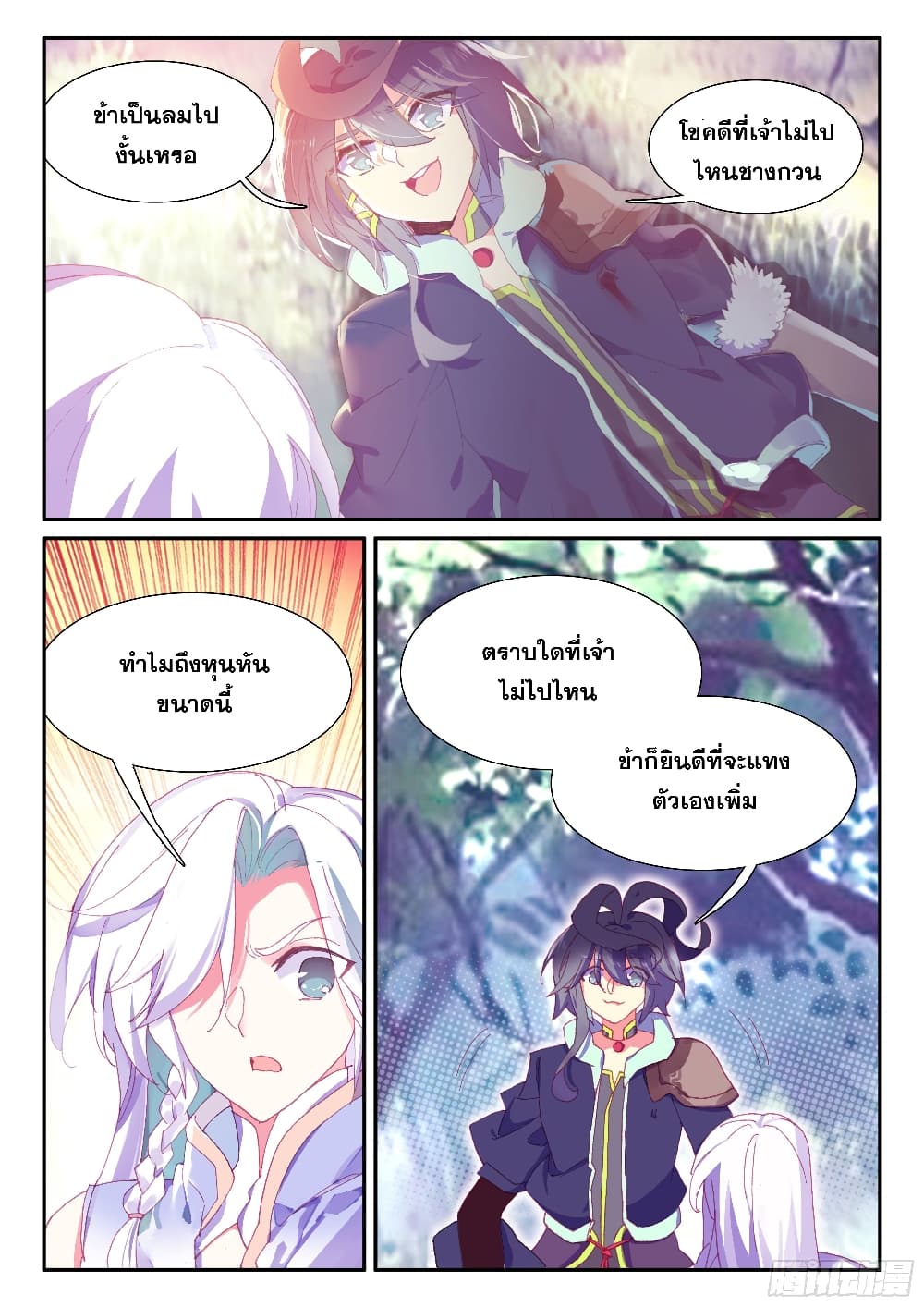 Heavenly Jewel Change page 4