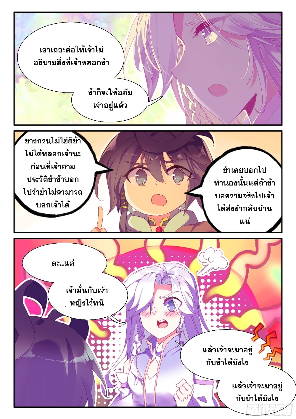 Heavenly Jewel Change page 5