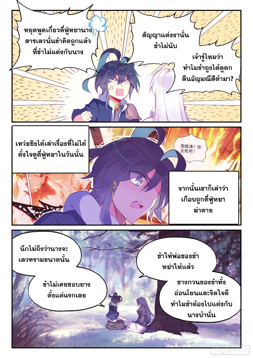 Heavenly Jewel Change page 6