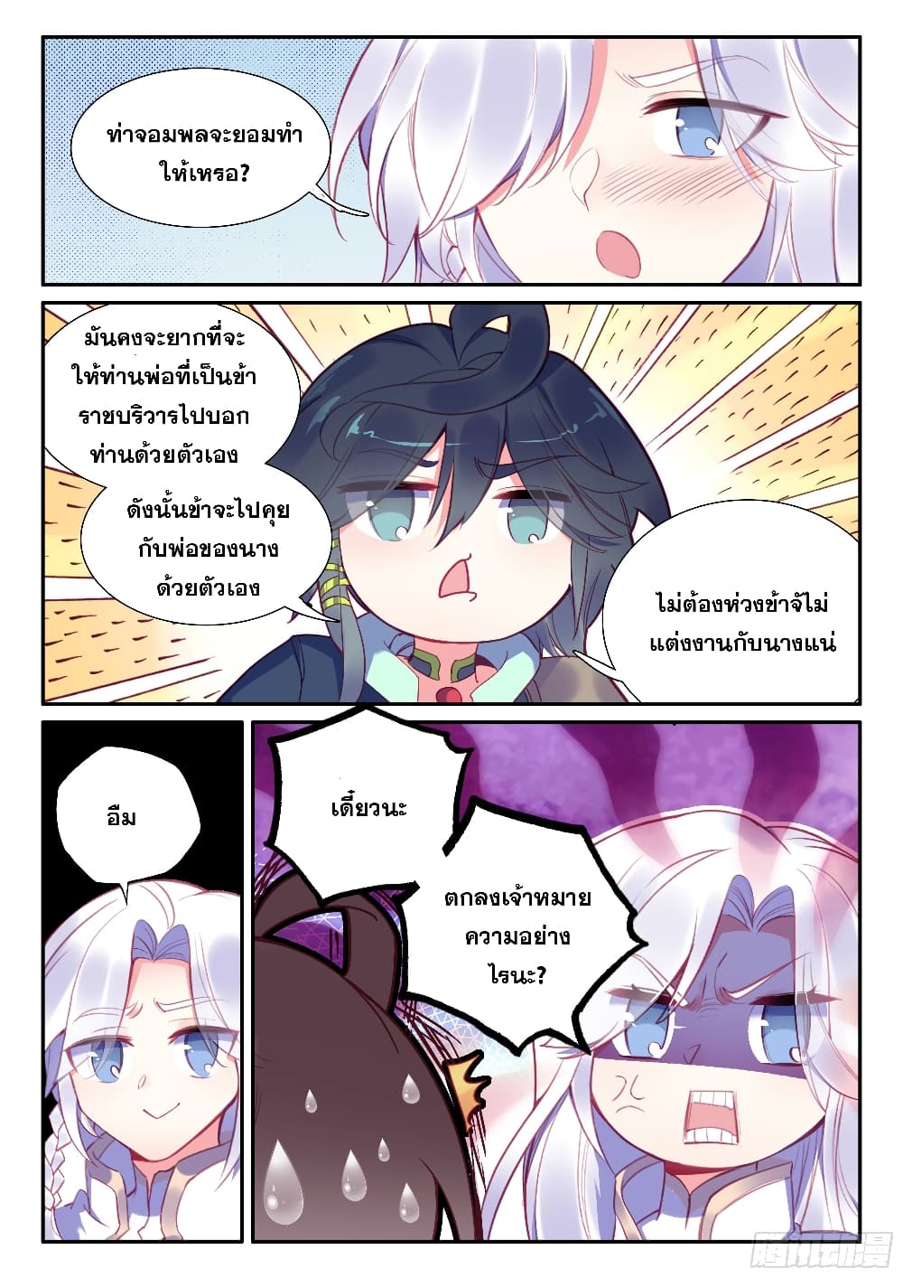 Heavenly Jewel Change page 7