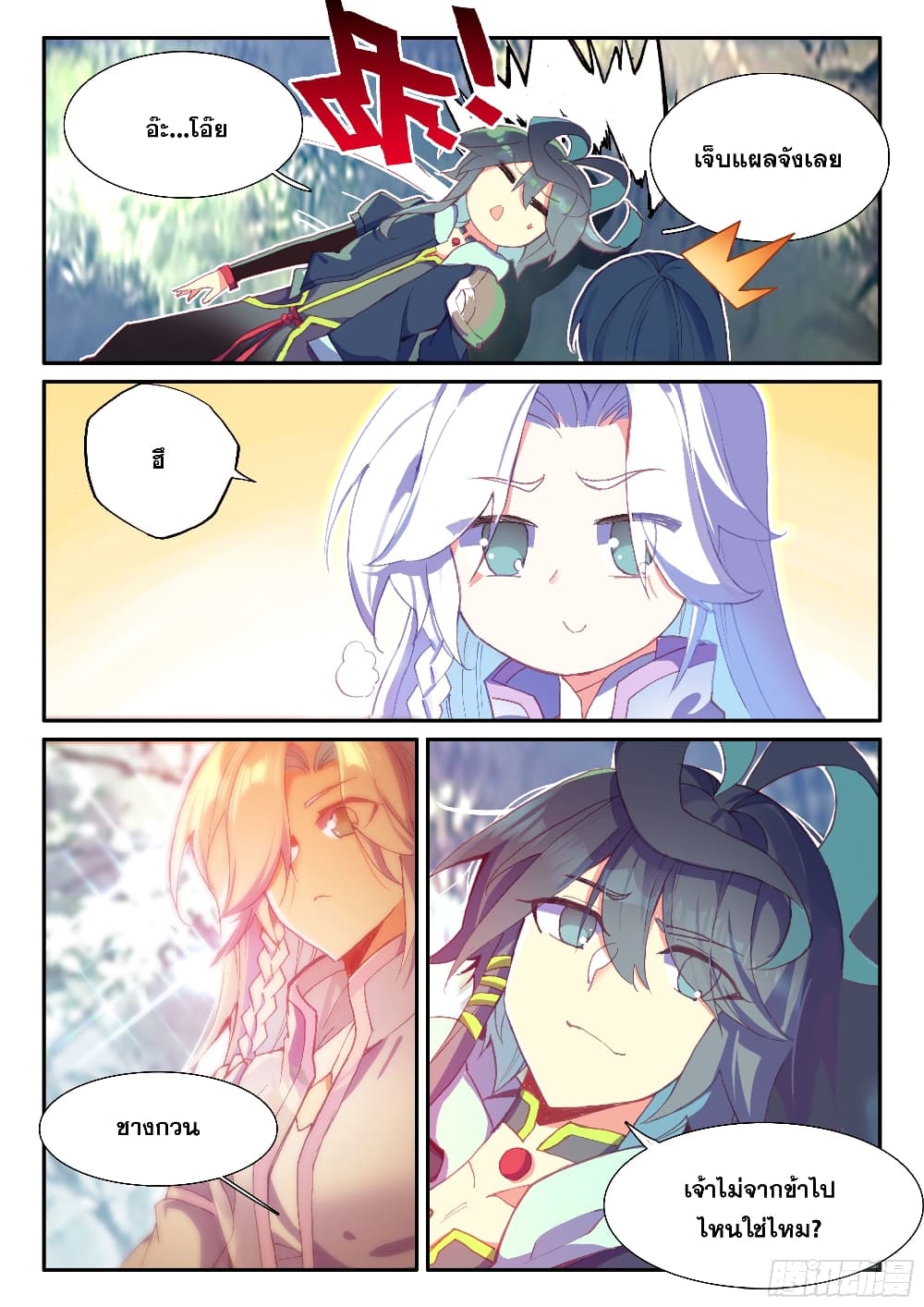 Heavenly Jewel Change page 8
