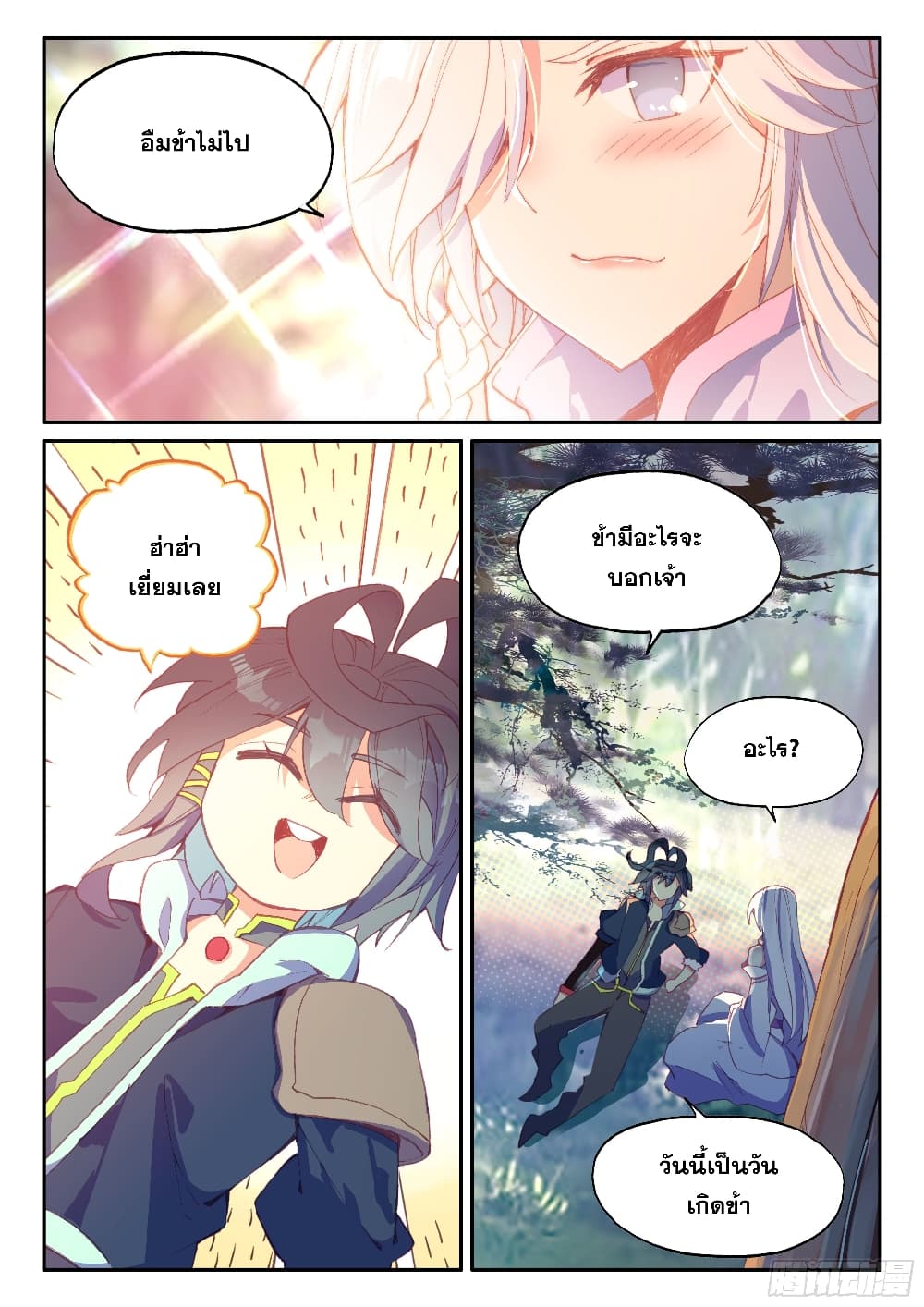 Heavenly Jewel Change page 9