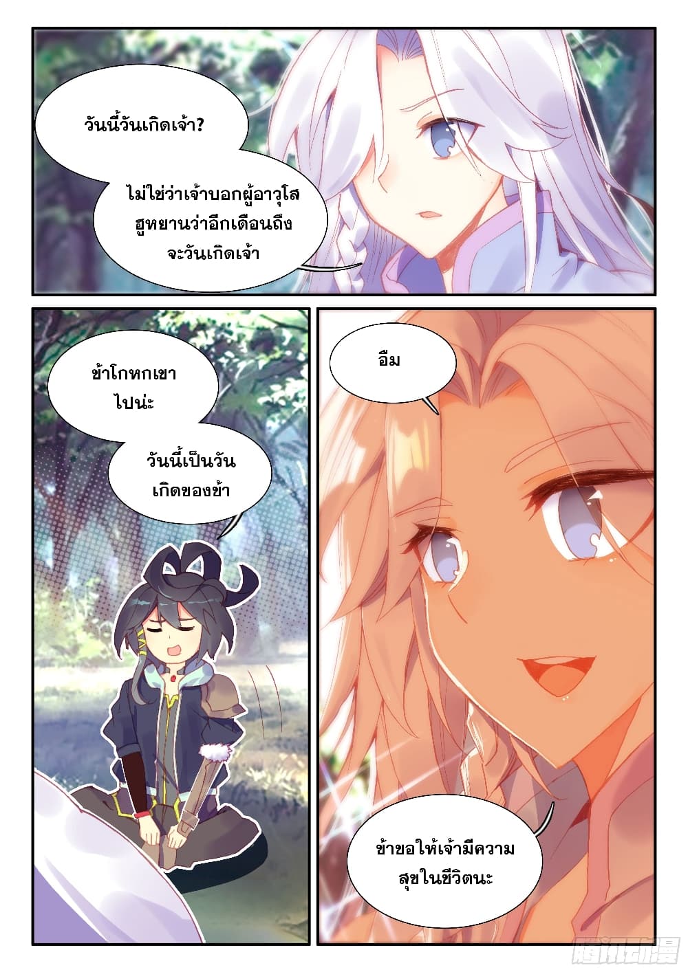 Heavenly Jewel Change page 10
