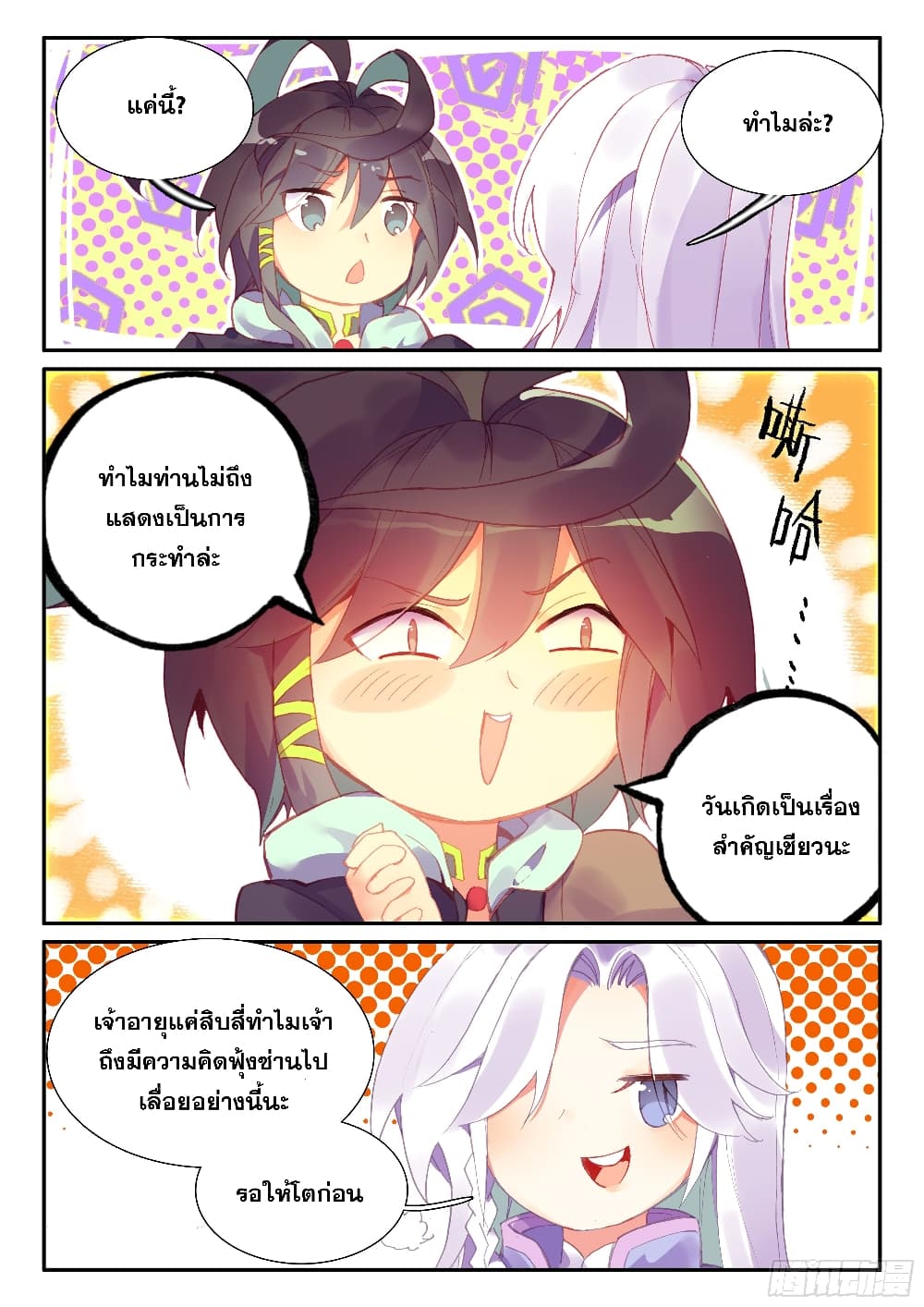 Heavenly Jewel Change page 11