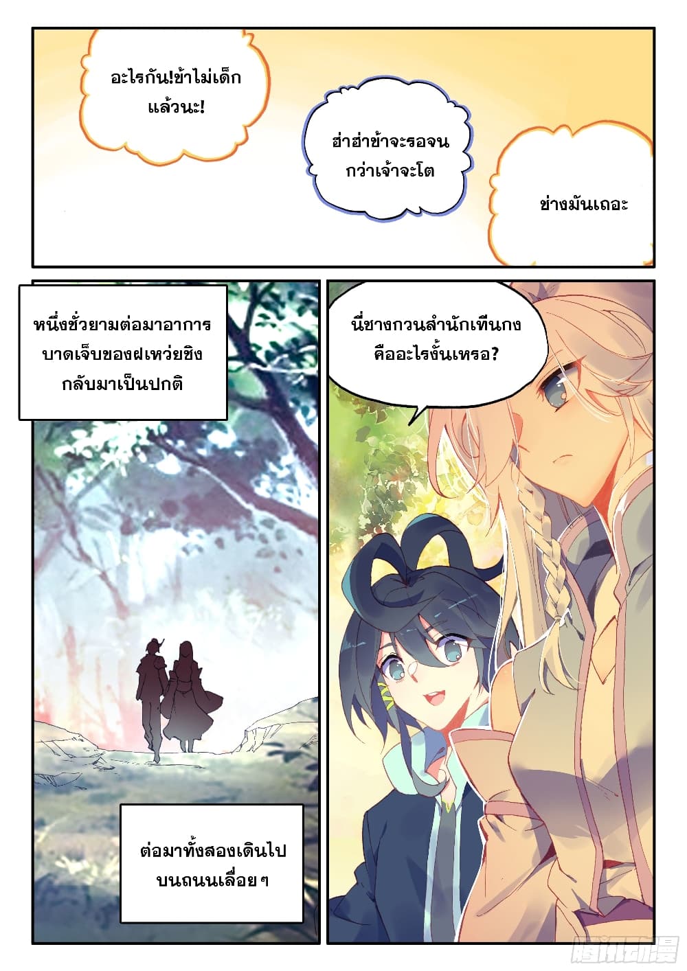Heavenly Jewel Change page 12