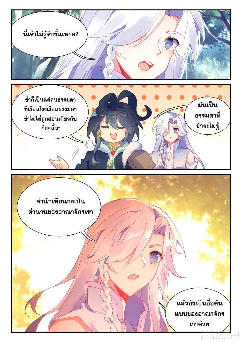 Heavenly Jewel Change page 13