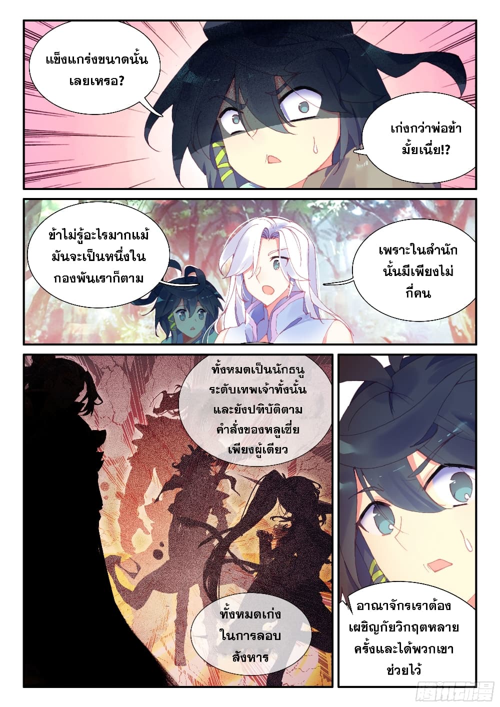 Heavenly Jewel Change page 14