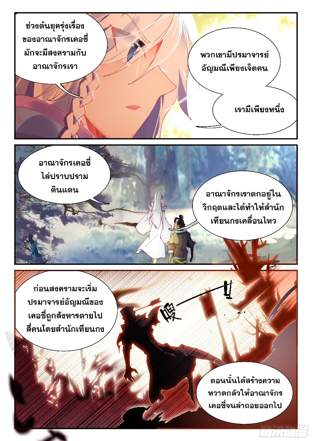Heavenly Jewel Change page 15