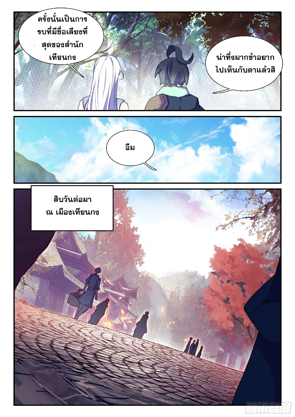 Heavenly Jewel Change page 16