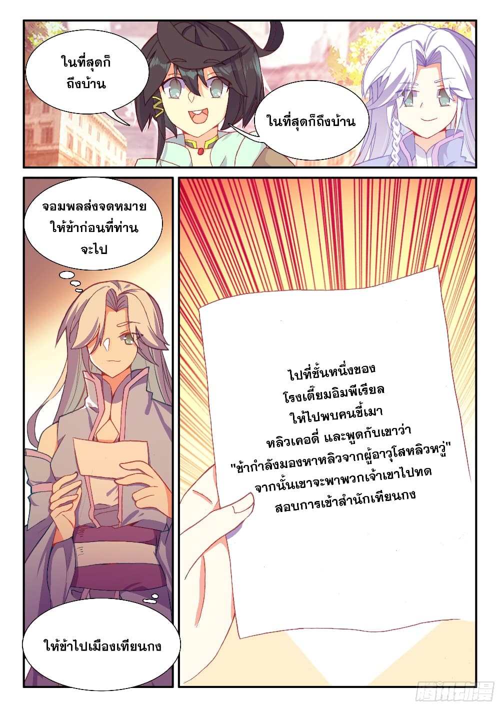 Heavenly Jewel Change page 17