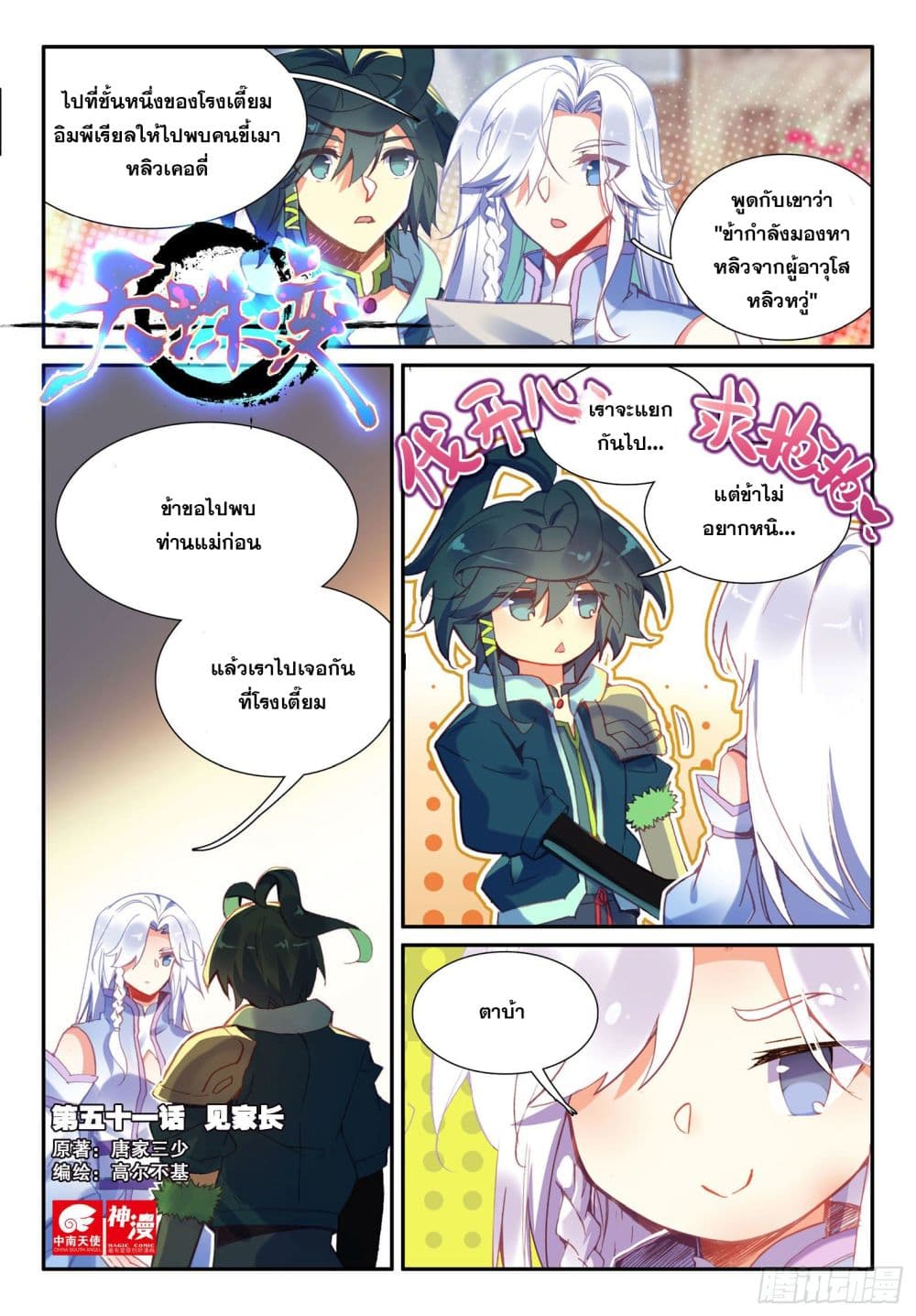 Heavenly Jewel Change page 2