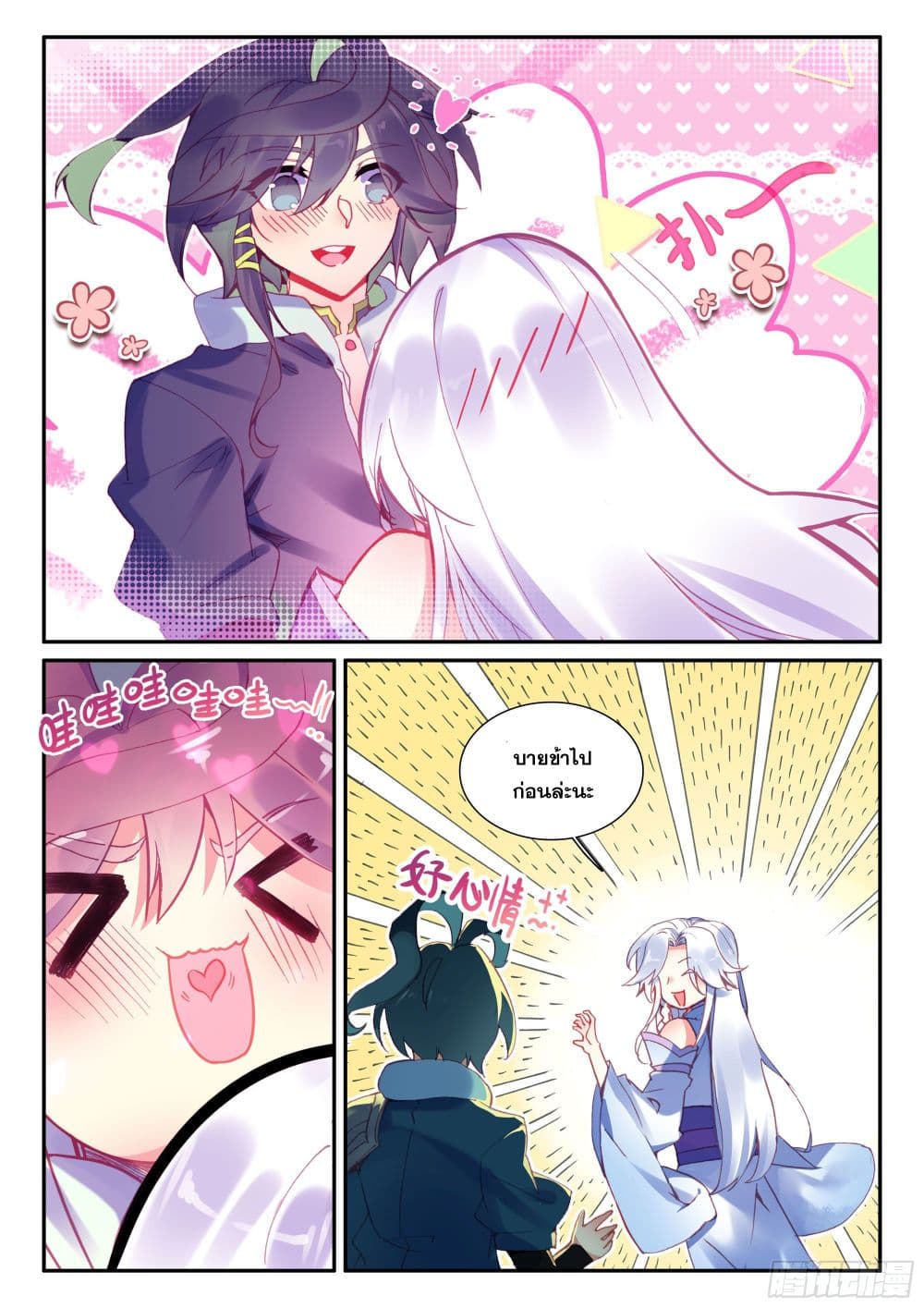 Heavenly Jewel Change page 3