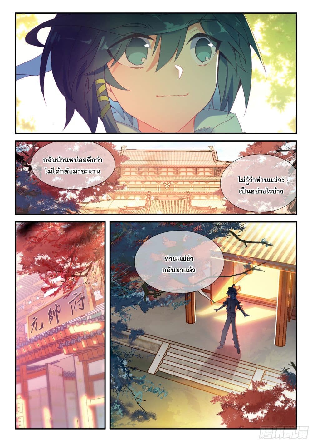 Heavenly Jewel Change page 4