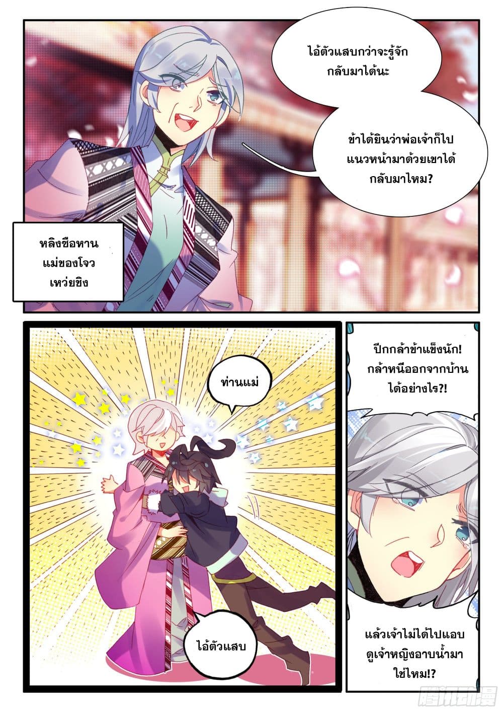 Heavenly Jewel Change page 5