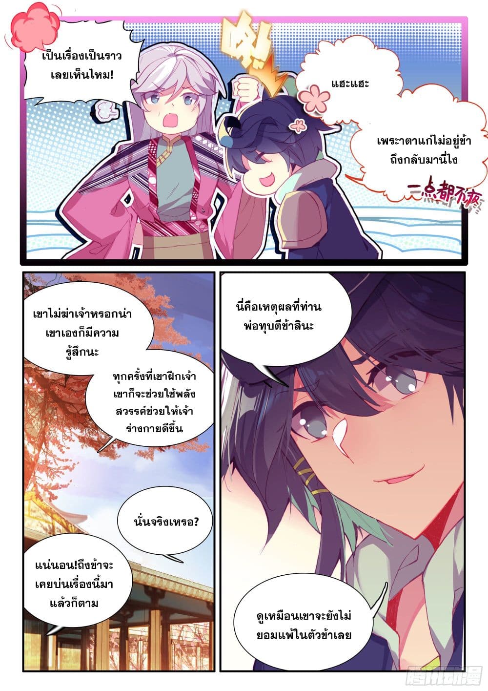 Heavenly Jewel Change page 6