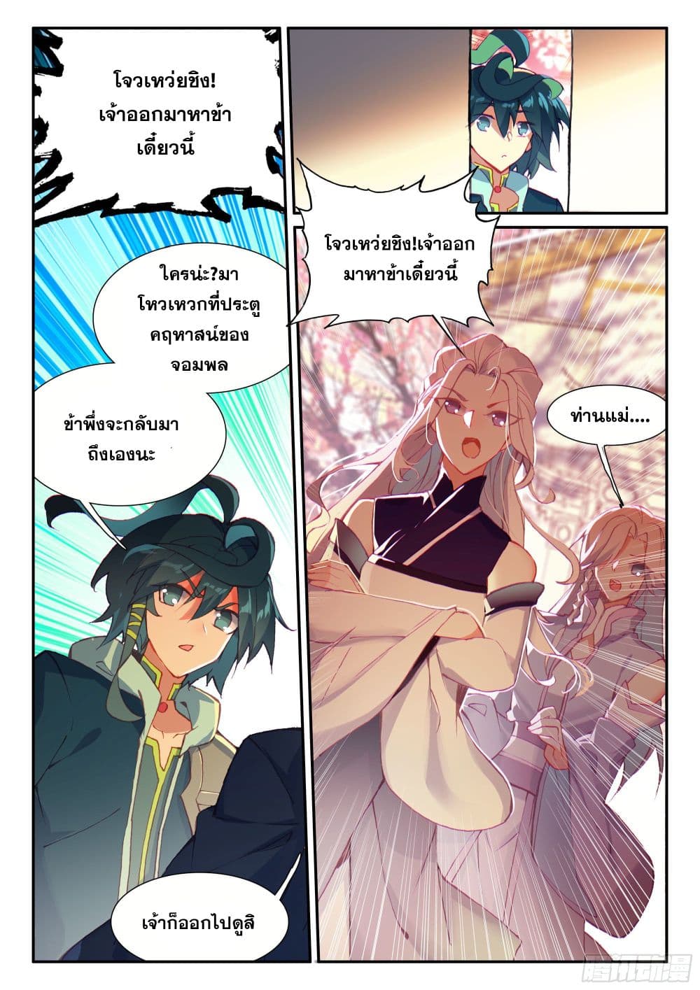 Heavenly Jewel Change page 7