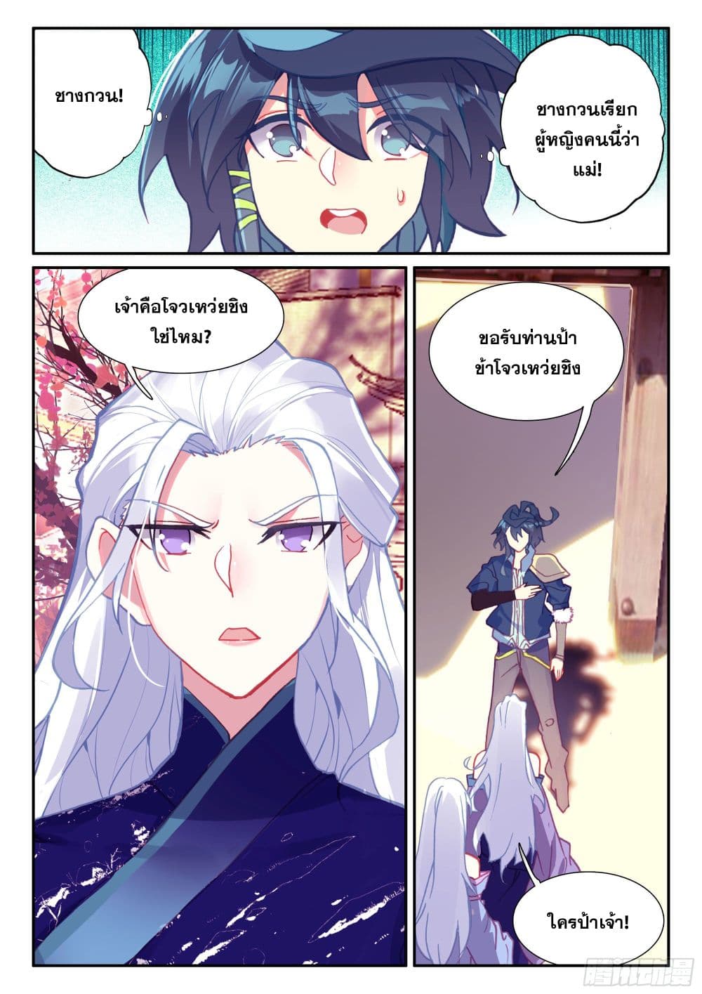 Heavenly Jewel Change page 8
