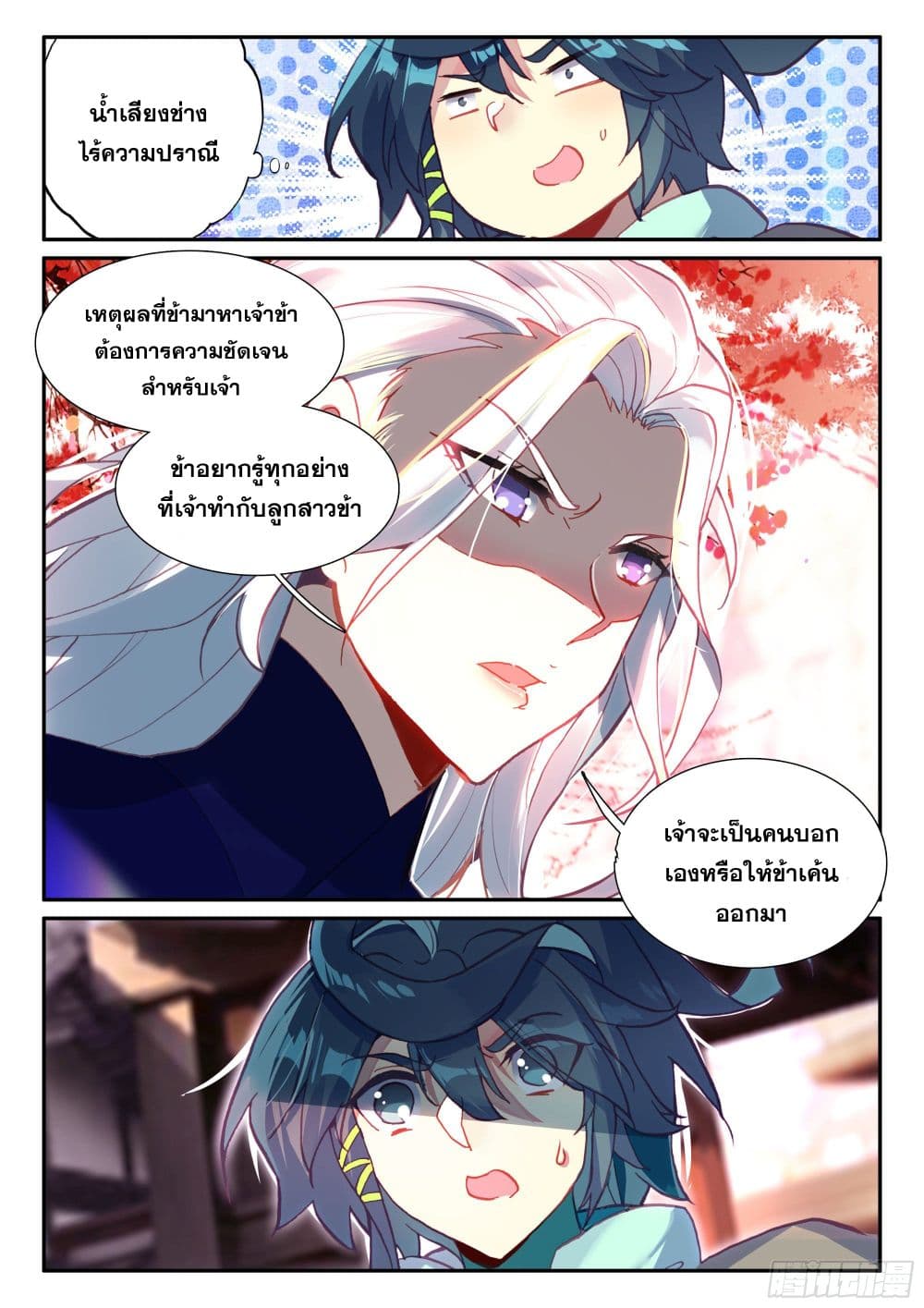 Heavenly Jewel Change page 9