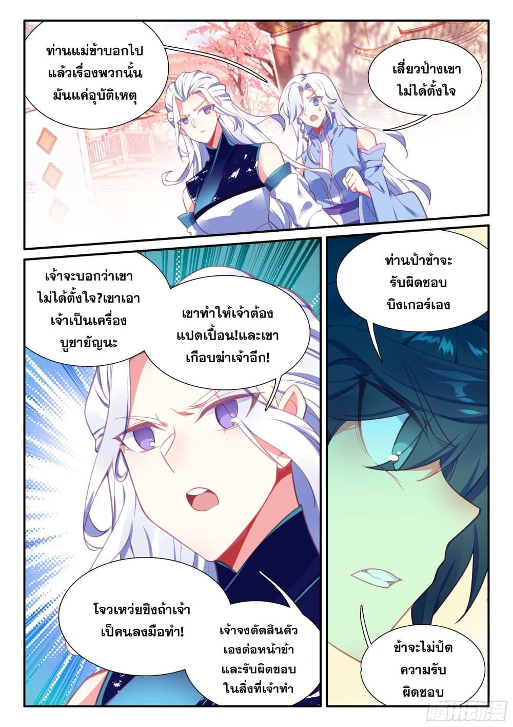 Heavenly Jewel Change page 10