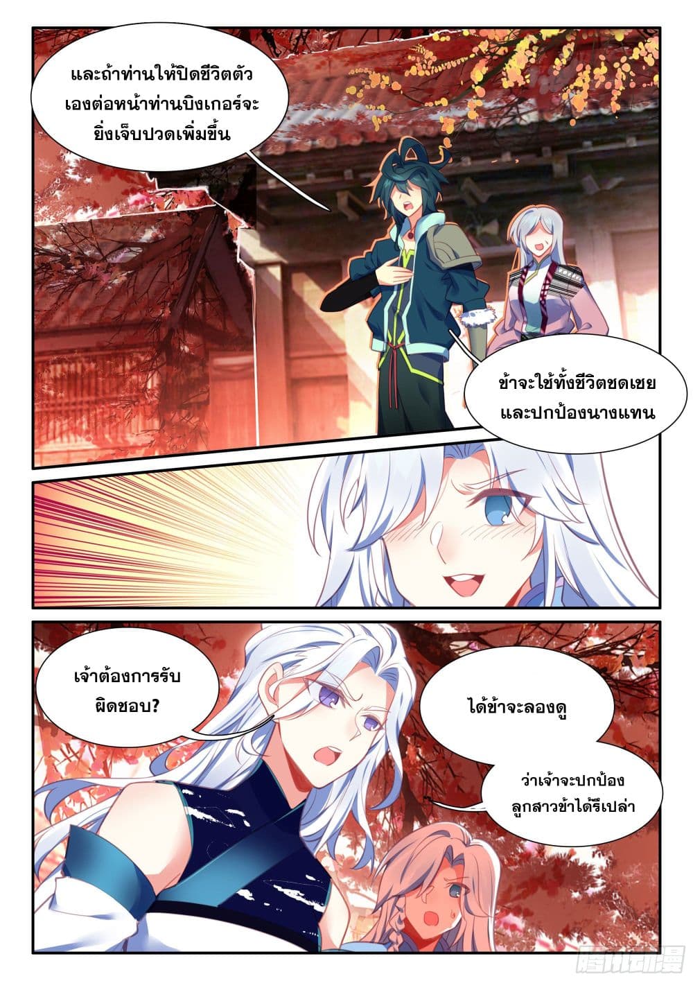 Heavenly Jewel Change page 11