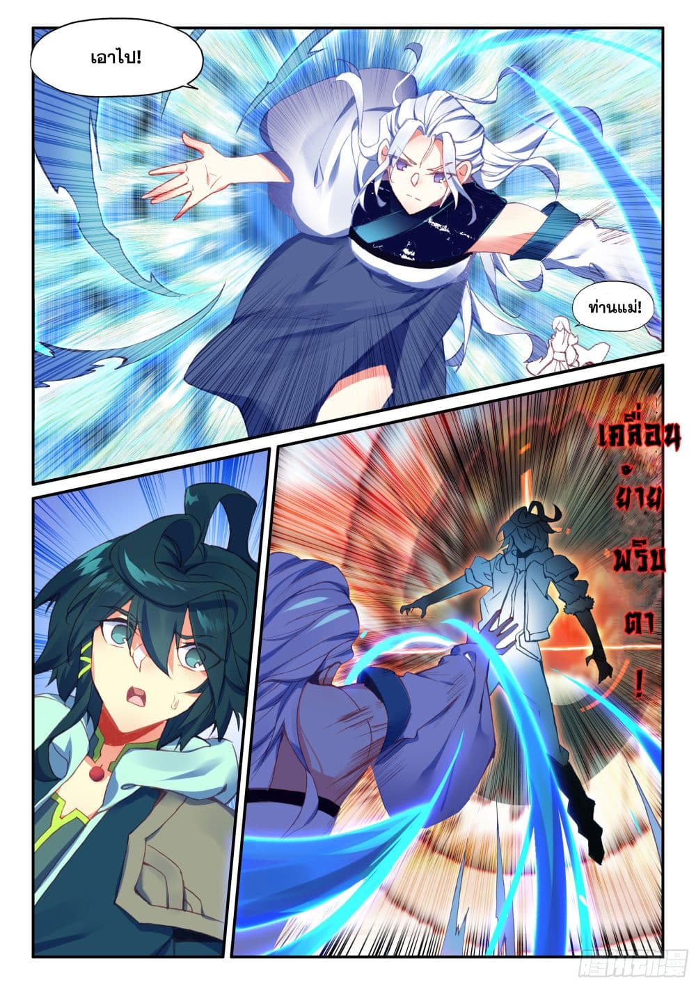 Heavenly Jewel Change page 12