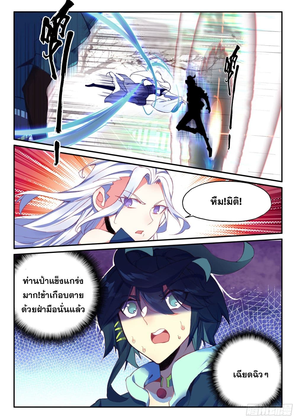 Heavenly Jewel Change page 13