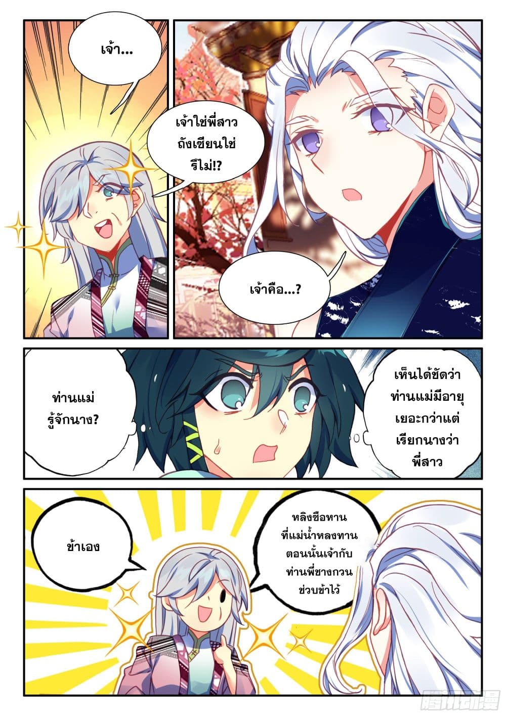 Heavenly Jewel Change page 15