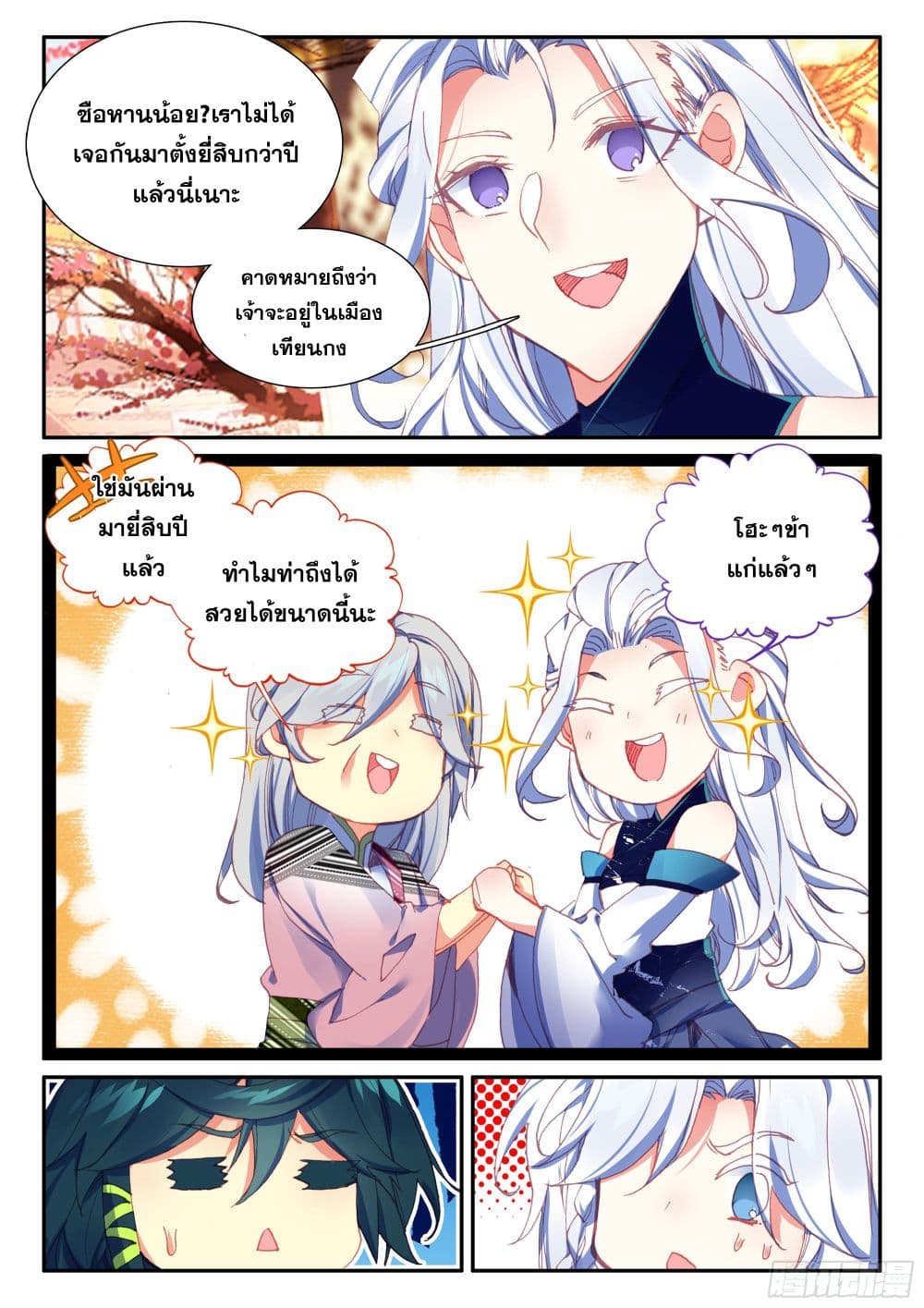 Heavenly Jewel Change page 16