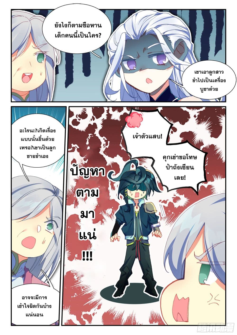 Heavenly Jewel Change page 17