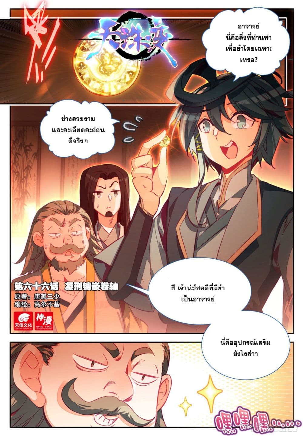 Heavenly Jewel Change page 2