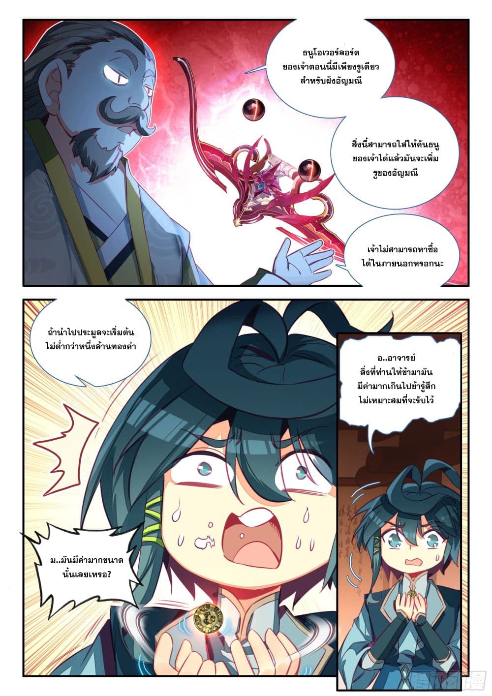 Heavenly Jewel Change page 3
