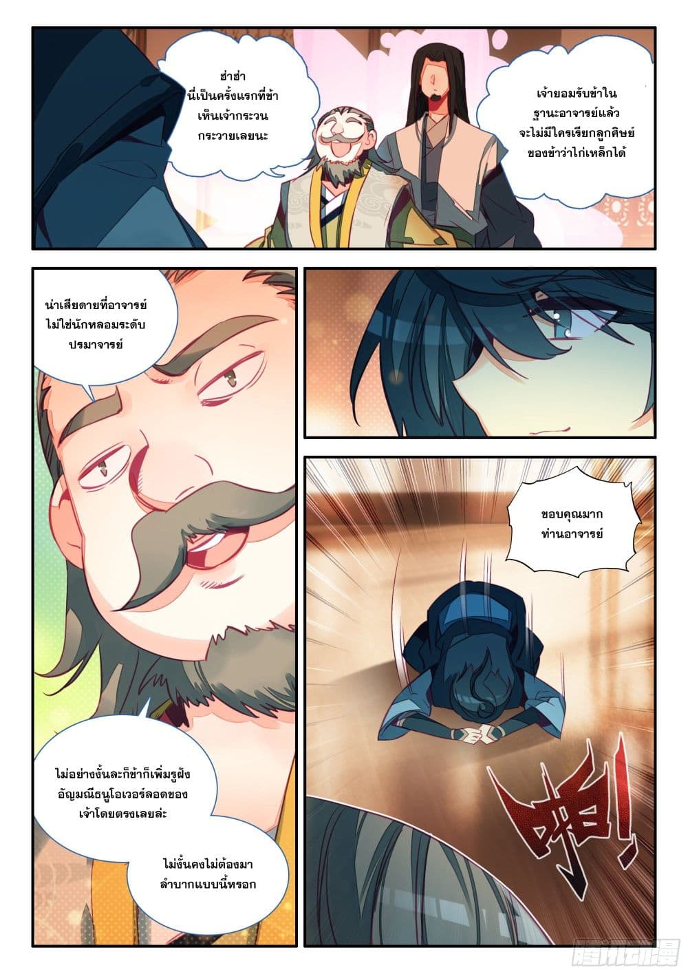 Heavenly Jewel Change page 4