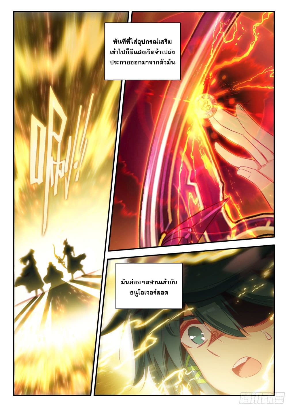 Heavenly Jewel Change page 9