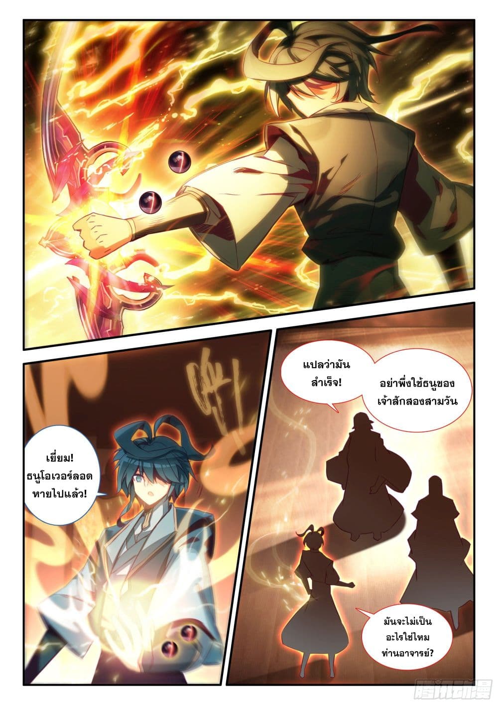 Heavenly Jewel Change page 10