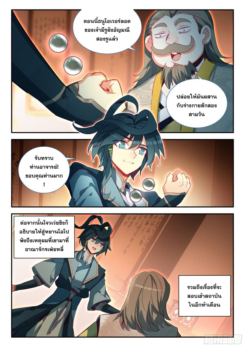 Heavenly Jewel Change page 11