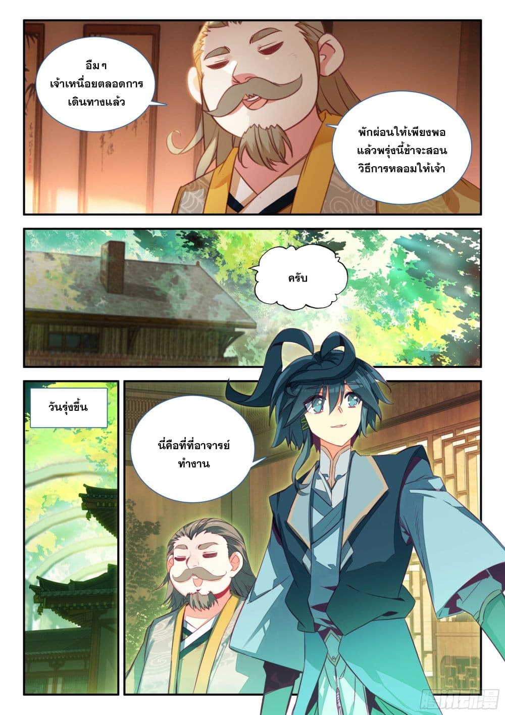 Heavenly Jewel Change page 12