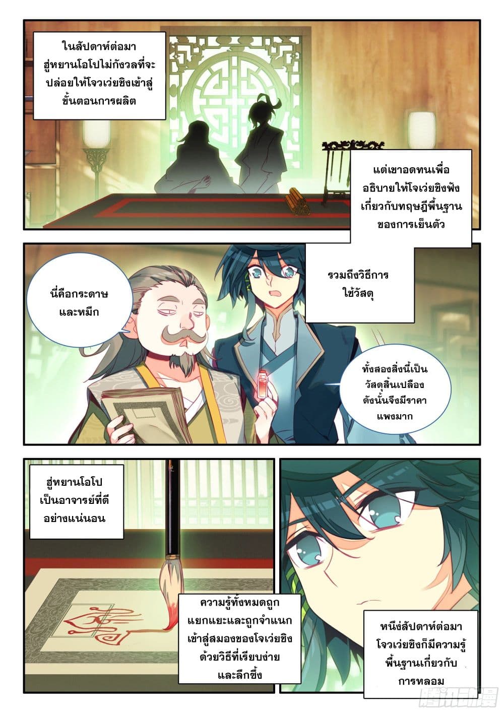 Heavenly Jewel Change page 14