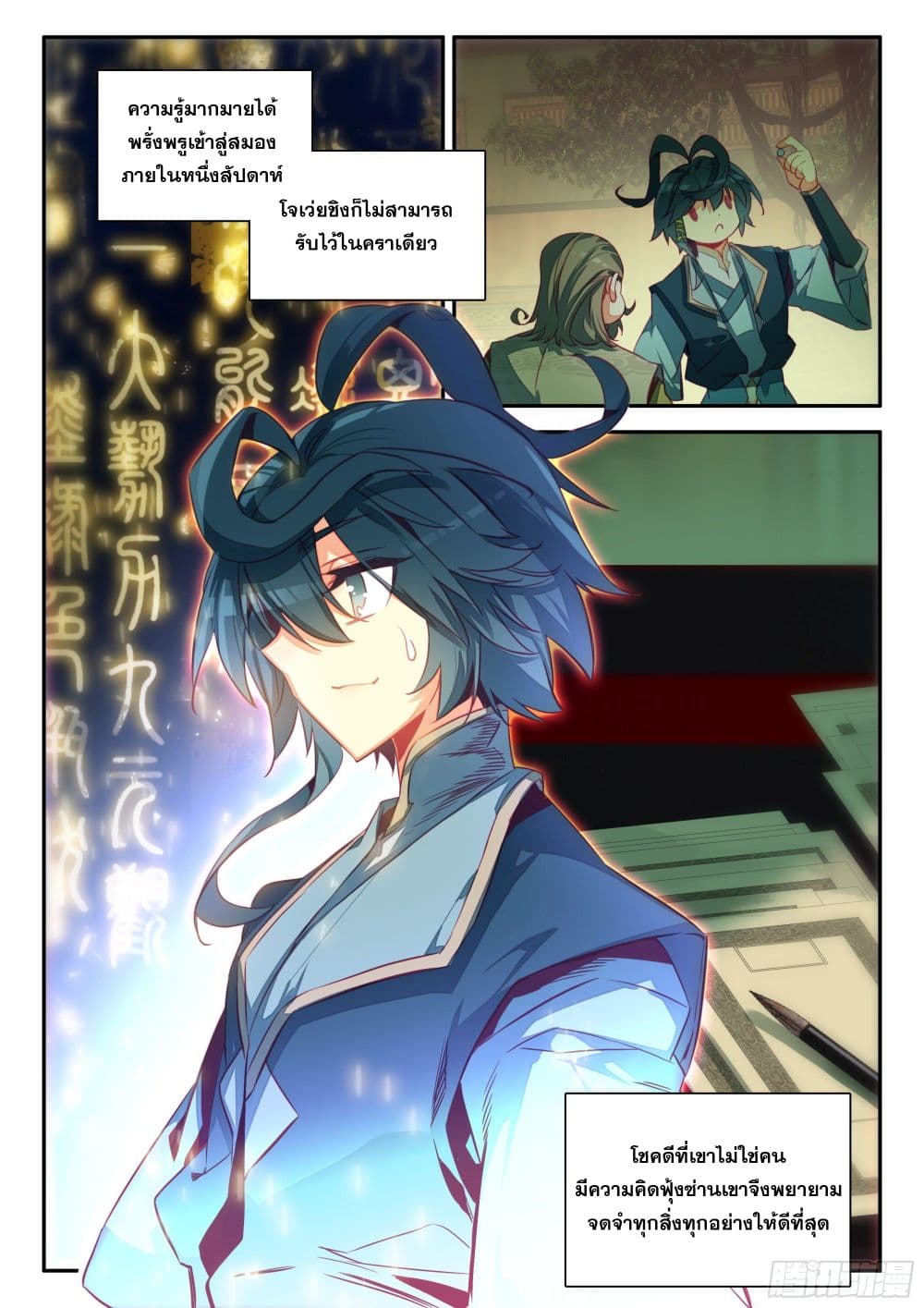 Heavenly Jewel Change page 15